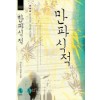 만파식적(단편) 민초선
